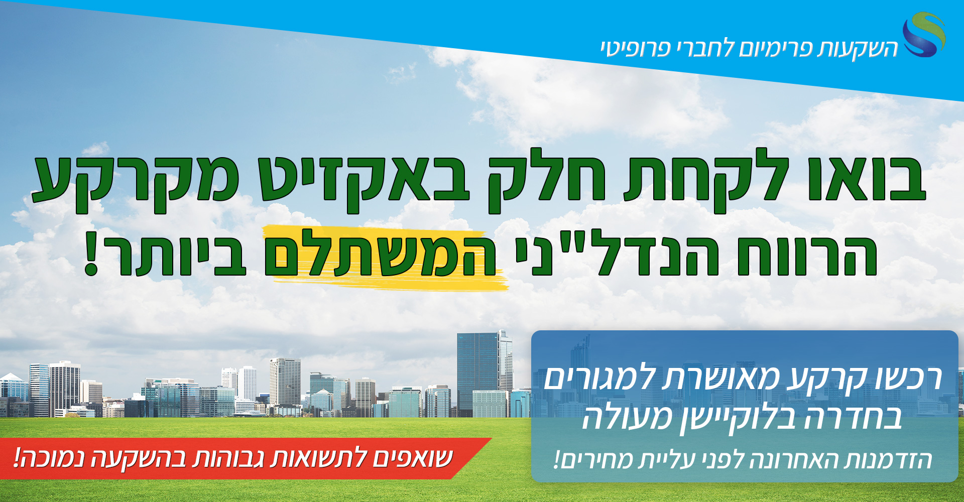 הזדמנות השקעה